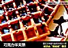 巧克力华夫饼的做法