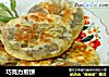 巧克力煎饼的做法