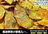 健康解馋小零嘴儿——红薯干的做法