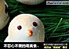 不忍心不做的萌美食-----小鸡烧果子的做法