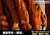 健康早点---鲜奶油条的做法