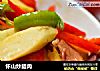 怀山炒腊肉的做法