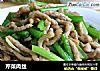 芹菜肉丝的做法