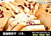 蔓越莓饼干 （100%成功）的做法