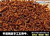 平底锅版手工五香牛肉松的做法