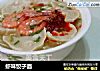 虾味饺子面的做法