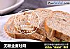 无糖全麦吐司的做法