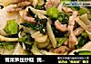 雪菜笋丝炒糕  我?年糕4的做法