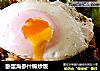 卧蛋海参什锦炒饭的做法