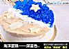 海洋蛋糕——深蓝色的诱惑的做法