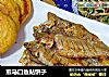 煎马口鱼贴饼子的做法