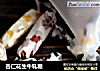 杏仁花生牛轧糖的做法