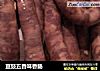 豆豉五香味香肠的做法
