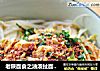 老陕面食之油泼扯面——不用抹油的家常扯面做法的做法