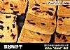蔓越梅饼干的做法
