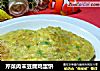 芹菜肉末豆腐鸡蛋饼的做法