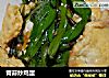 青蒜炒鸡蛋的做法