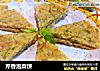 芹香泡菜饼的做法