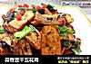 蒜香豆干五花肉的做法