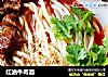 红油牛肉面的做法