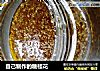 自己制作的糖桂花的做法
