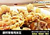 酥炸带骨鸡米花的做法
