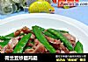 荷兰豆炒腊鸡腿的做法