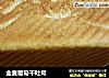 全麦葡萄干吐司的做法
