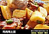 鸡肉炖土豆的做法