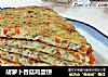 胡萝卜香菇鸡蛋饼的做法