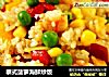 泰式菠萝海鲜炒饭的做法