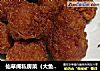 仙草阁私房菜（大鱼大肉）--腊月二十九（干炸丸子）的做法