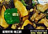 配饭好菜-地三鲜的做法