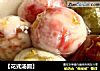 【花式汤圆】的做法