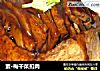 素·梅干菜扣肉的做法