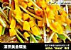 清蒸黄金碟鱼的做法