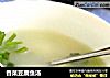 香菜豆腐鱼汤的做法