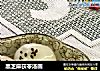 黑芝麻茯苓汤圆的做法