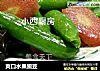 爽口水果豌豆的做法