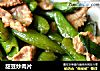 甜豆炒肉片的做法