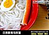 日系豚骨乌东面的做法