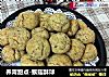 养胃甜点-猴菇酥球的做法