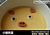 小猪蒸蛋的做法