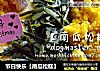 节日快乐【南瓜松糕】的做法