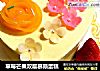 草莓芒果双层慕斯蛋糕的做法