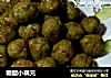 糖醋小藕元的做法