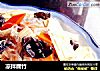 凉拌腐竹的做法