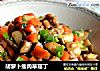 胡萝卜瘦肉草菇丁的做法