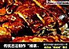 传统古法制作“樟茶鸭”的做法