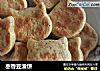 枣香豆渣饼的做法